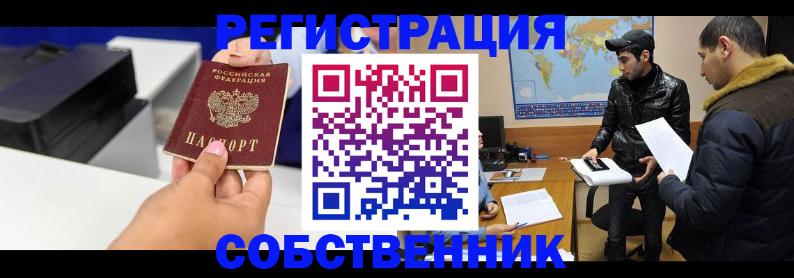 временная регистрация законно в Альметьевске