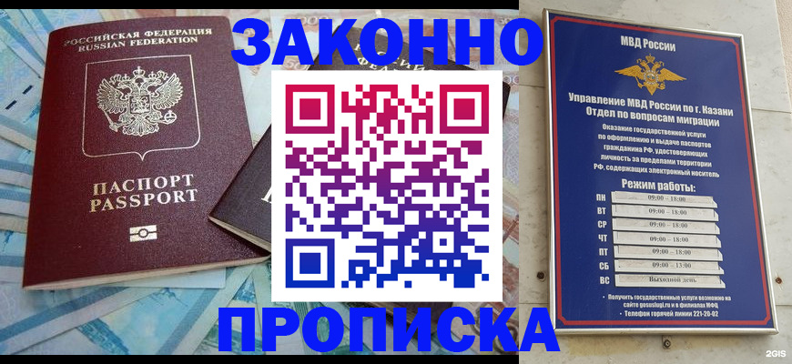 прописка в Альметьевске